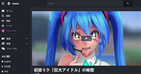 iwara chupi